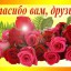 ---Для моих читателей спасибо---