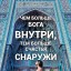 Все к лучшему от 3. 09. 2016