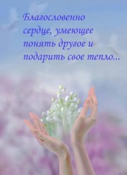 Тихий шепот мольбы от 17. 01. 2019