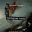 Укрощение рояля