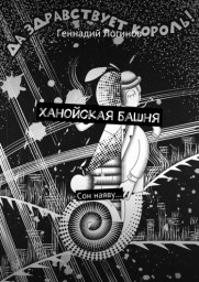 Ханойская башня