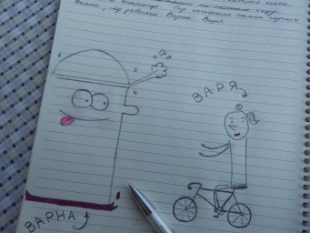 Варя едет в Варну.