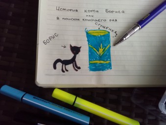Глава 1. Борис, сгущенка и небо сливочного цвета.