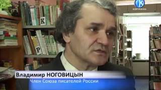 Владимиру Ноговицыну