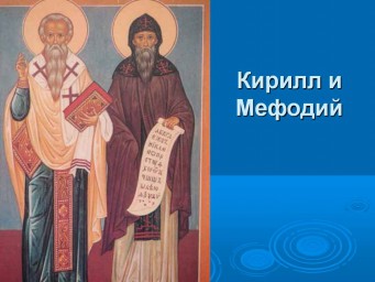 Вначале было Слово