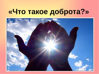 Я стараюсь