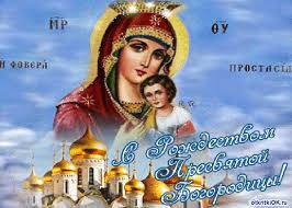 Рождество Марии