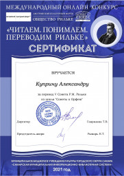 ​V Сонет к Орфею, Р. М. Рильке (перевод)