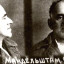 (Вне конкурса) Осипу Мандельштаму (родился 14 января)