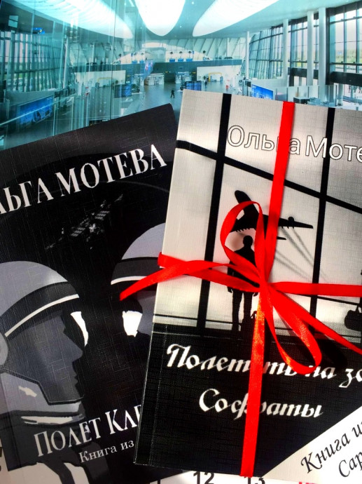Аэропорт. Подарок. Книга.