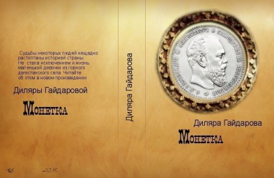 Рассказ"Монетка"