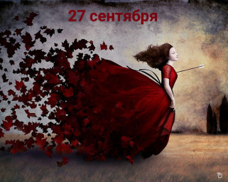 27 сентября: день переосмысления туризма