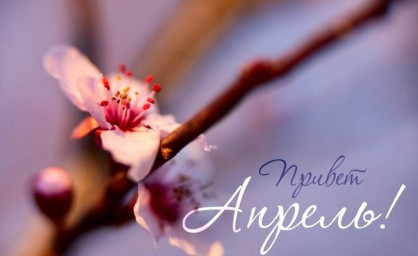 Акварели апреля