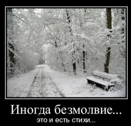 Безмолвие (центон)