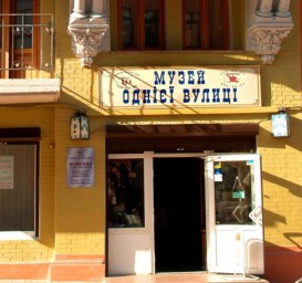 В Музей одной улицы – на поиски «души ребенка»