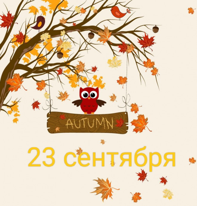 23 сентября: попрощайся с летом, обними вегетарианца!