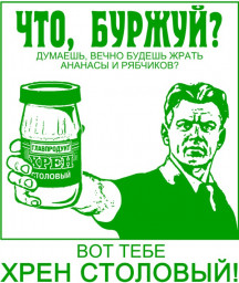 Господин Гнобикитежский