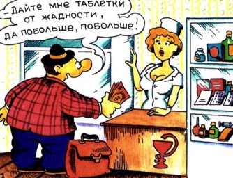 Жених. Глава. 19. Человеческая жадность
