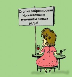 Жених. Глава 13. Настоящий мужчина