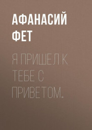 Благородный романтик