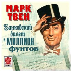 Билет в