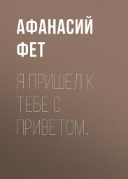 Благородный романтик
