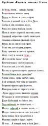 Азбучная Молитва человека 21 века
