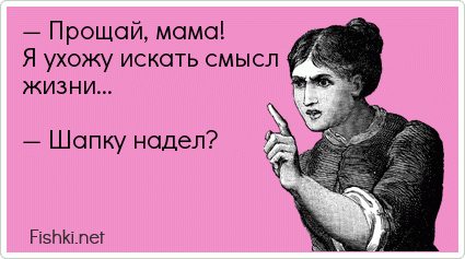 День поиска смысла жизни