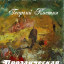Прозаическая триада