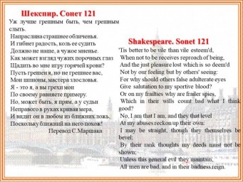 Уильям Шекспир - сонет 121, с английского