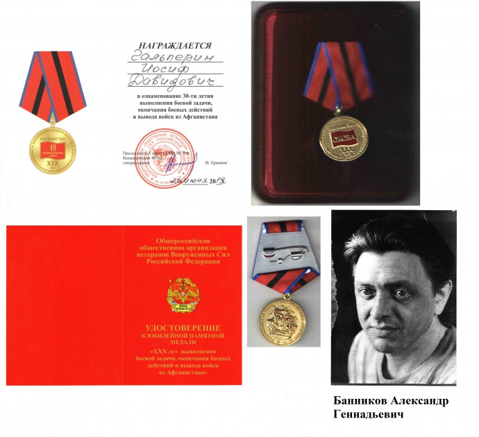 Высокая награда для И.Д. Гальперина