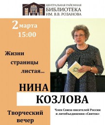 Акро-посвящение Нине Пантелеевне Козловой