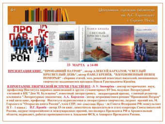 Приглашаем писателей Москвы и Подмосковья на тв. вечер в Сергиев Посад