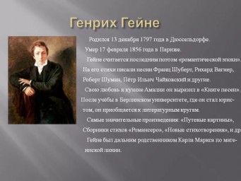 Генрих Гейне "Звёзды", вольный перевод с немецкого