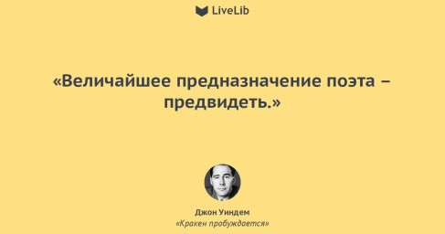 Миссия русских поэтов