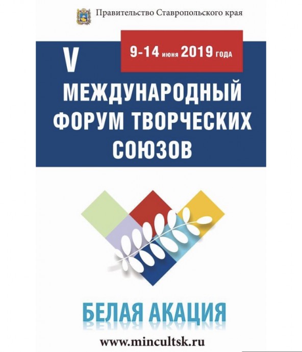 Белая Акация