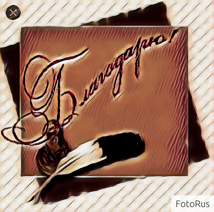 Благодарность