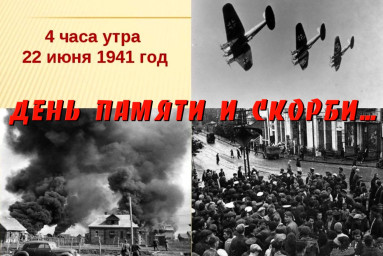 22 Июня 1941 года 22 Июня 1941 года