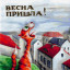 МЕЖДУНАРОДНЫЙ ДЕНЬ ХОЛОСТЯКА