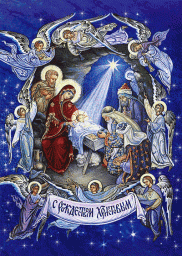 РОЖДЕСТВО ХРИСТОВО, НАМ БЛАГОВОЛЕНЬЕ