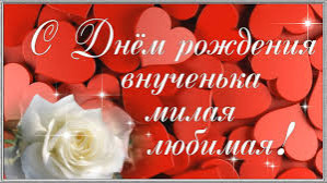 С Днем рождения Алиса!
