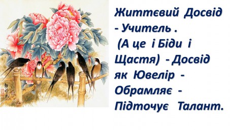 Досвід - золото