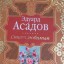 Стихи и цитаты Эдуарда Асадова часть 2