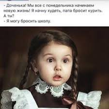 Понеділок йде ...