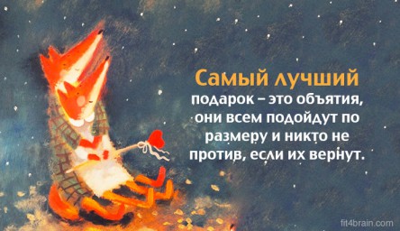 Обійми...