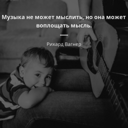 Вот музыка та, под которую…