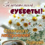 Дорожите счастьем, дорожите!