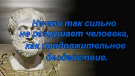 Бездеятельность ...