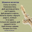 Мамина молитва
