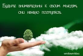 Мысли начало...